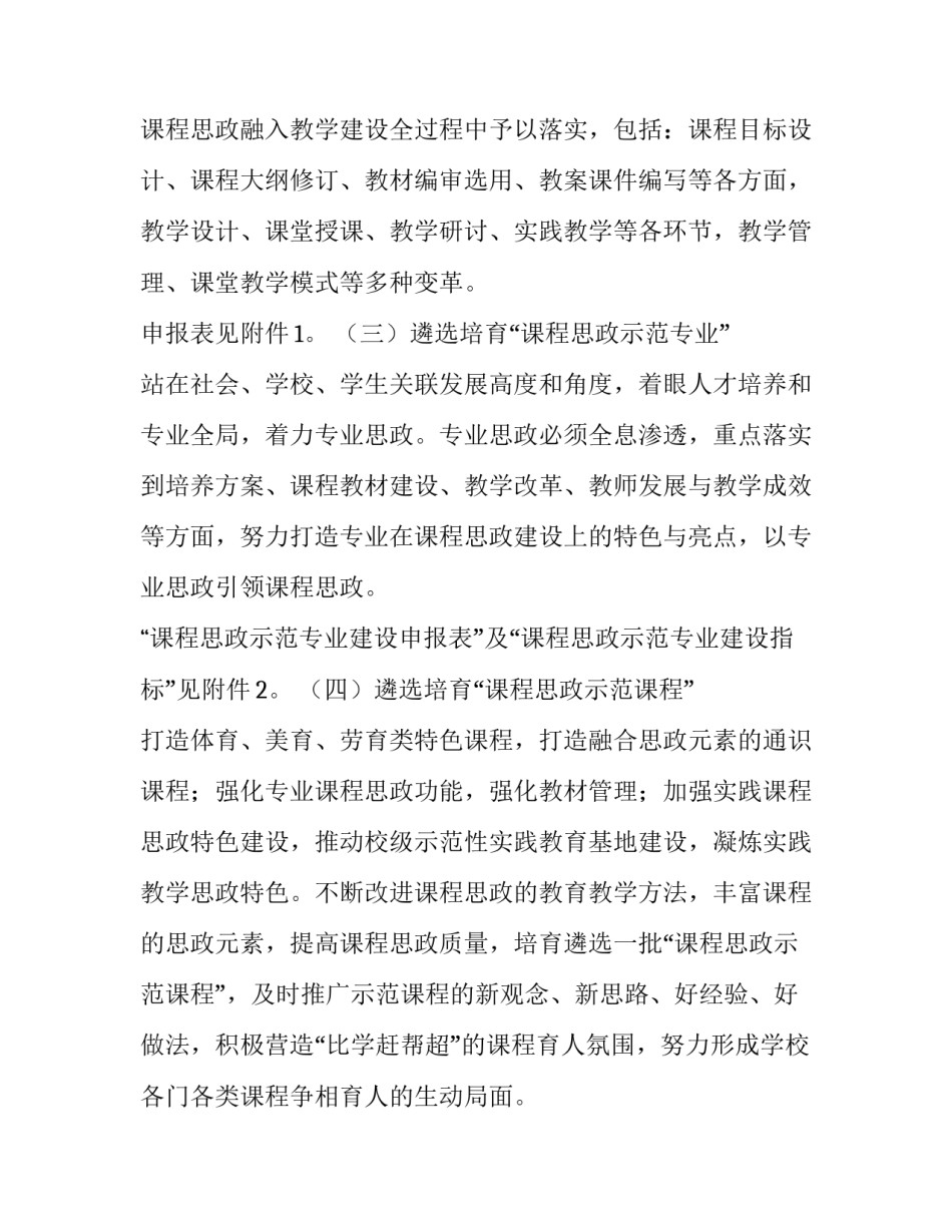 提升课程意义心得体会高中 普通高中课程方案心得体会(四篇)_第2页