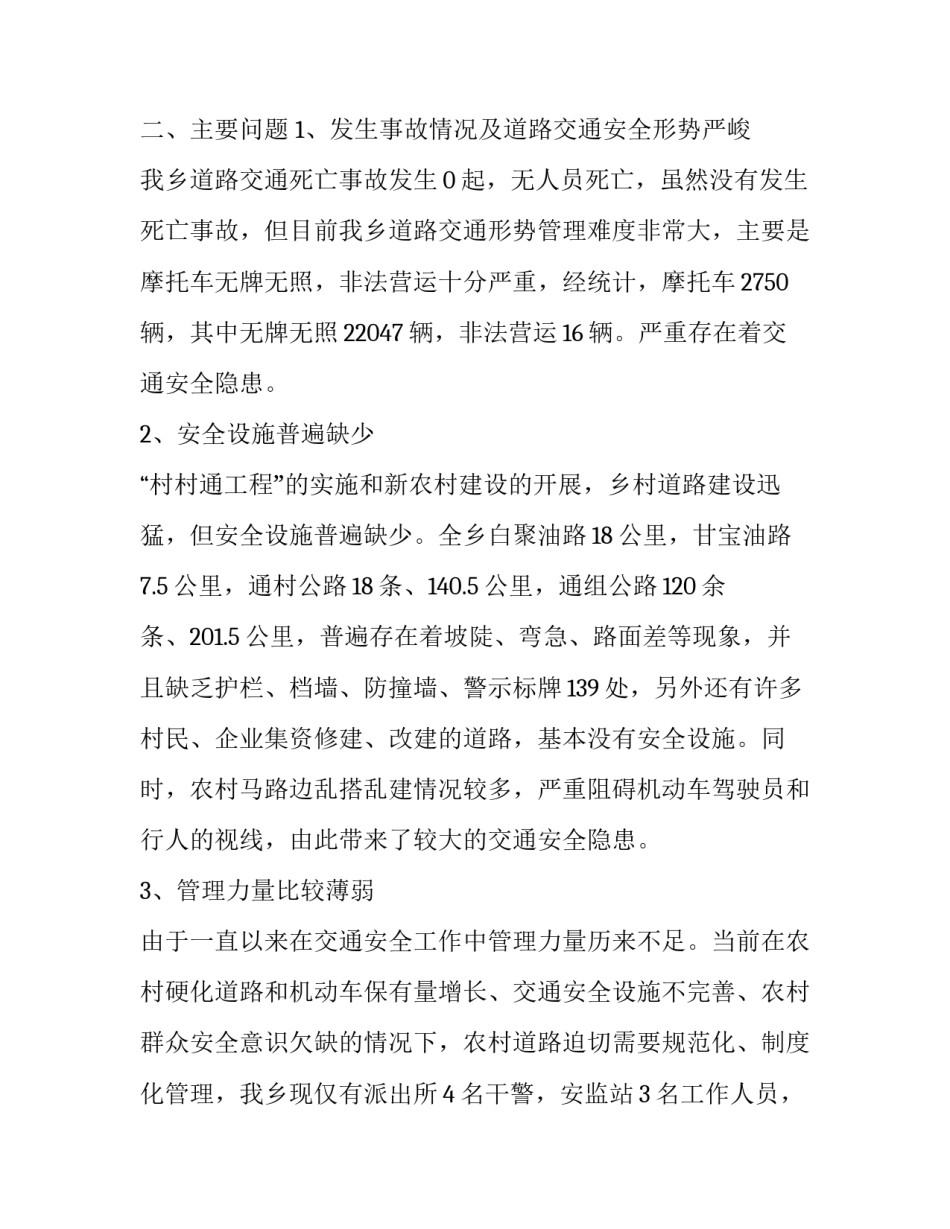 做好调研工作心得体会范本 做好信息调研工作的心得体会(二篇)_第2页
