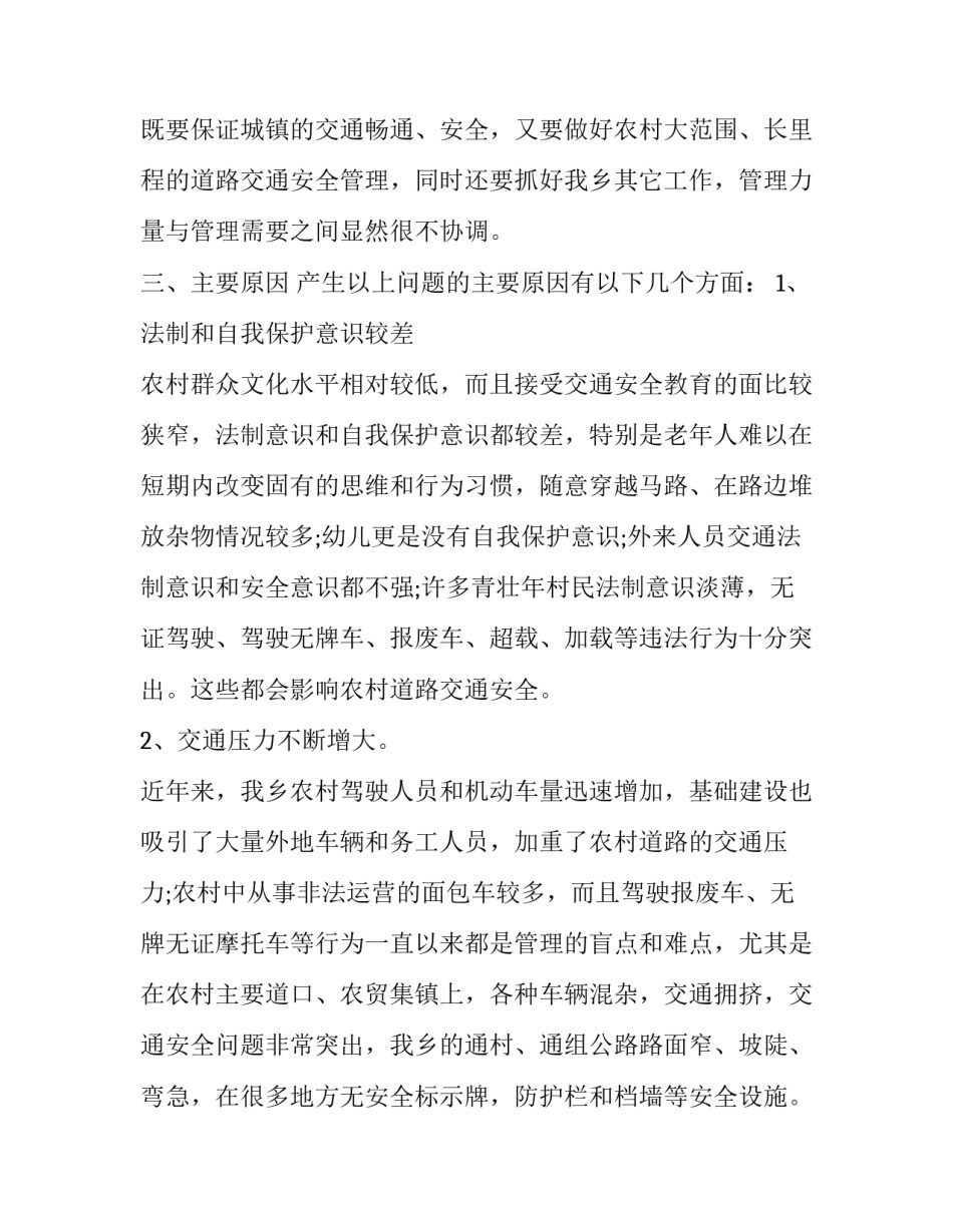 做好调研工作心得体会范本 做好信息调研工作的心得体会(二篇)_第3页