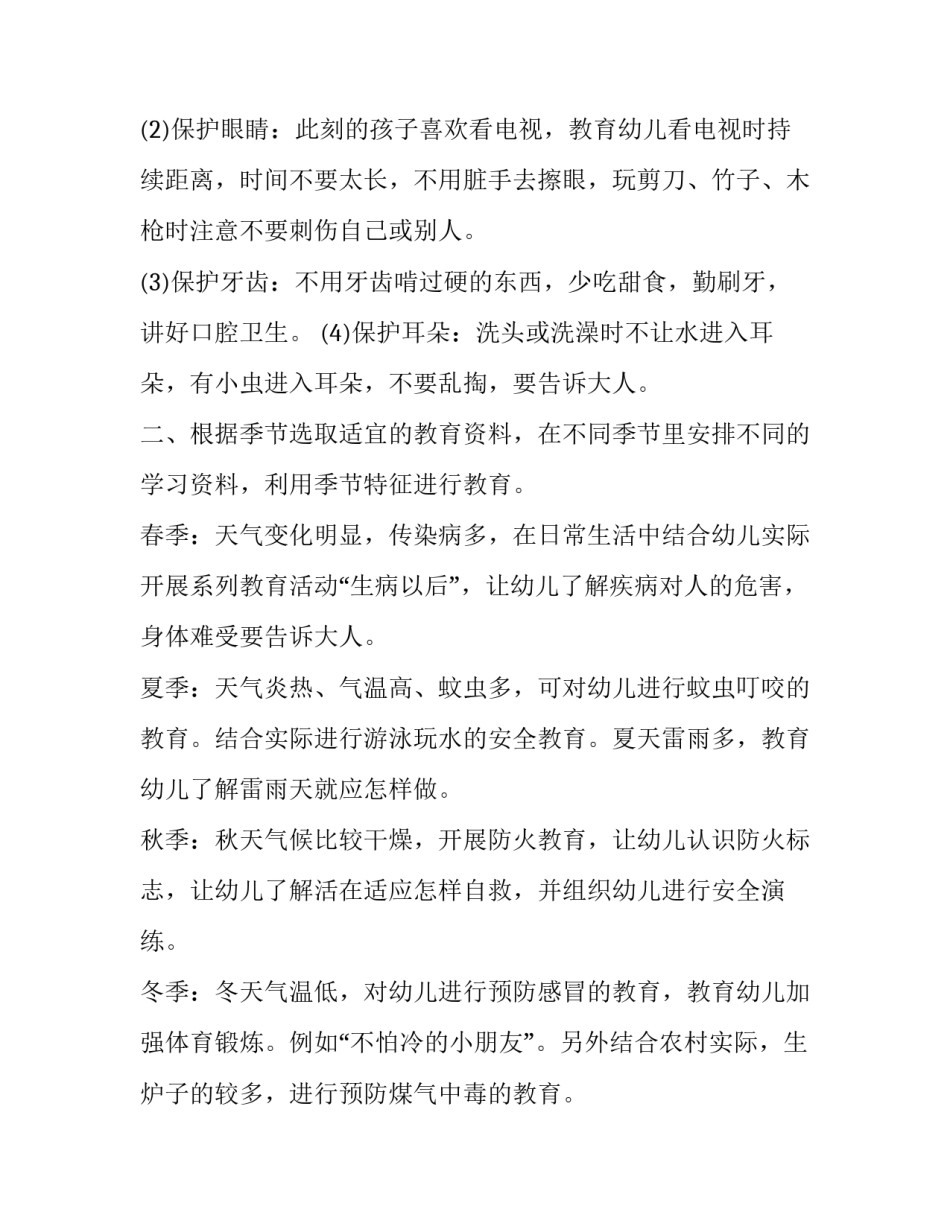 教育新观察心得体会和方法 教育新观察心得体会和方法分析(四篇)_第2页
