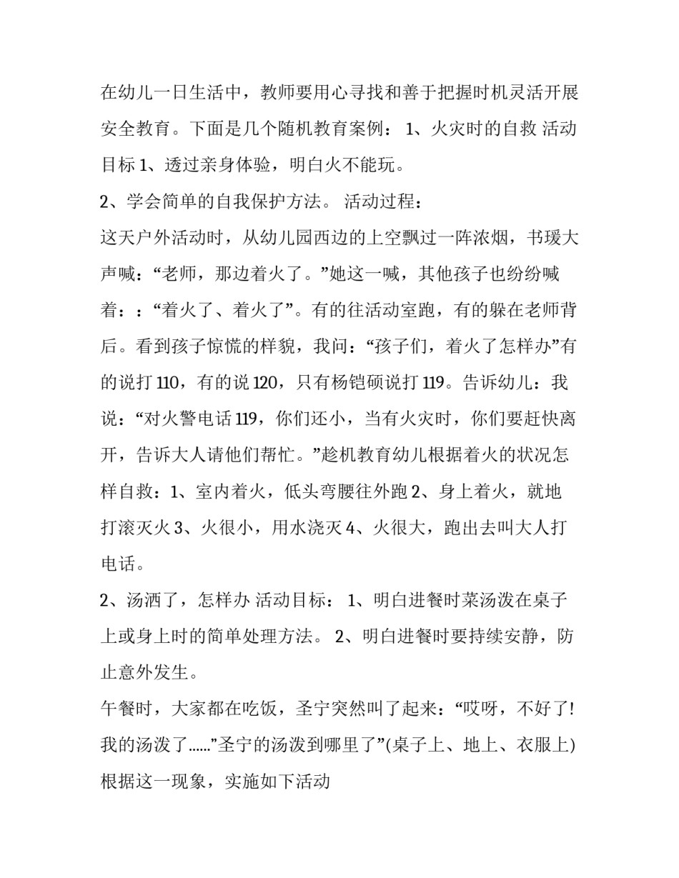 教育新观察心得体会和方法 教育新观察心得体会和方法分析(四篇)_第3页
