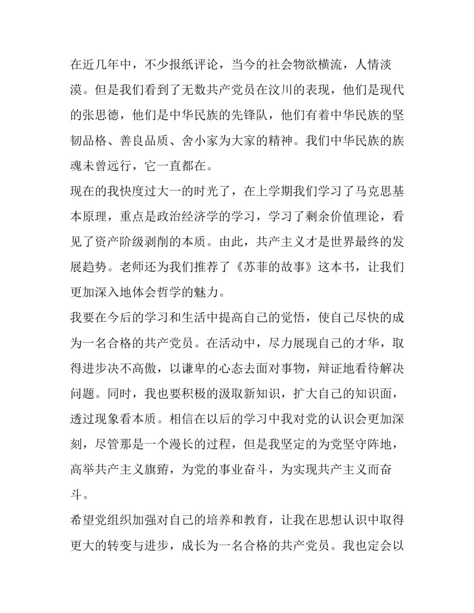 积极回答问题的心得体会实用 积极积极回答问题(4篇)_第2页