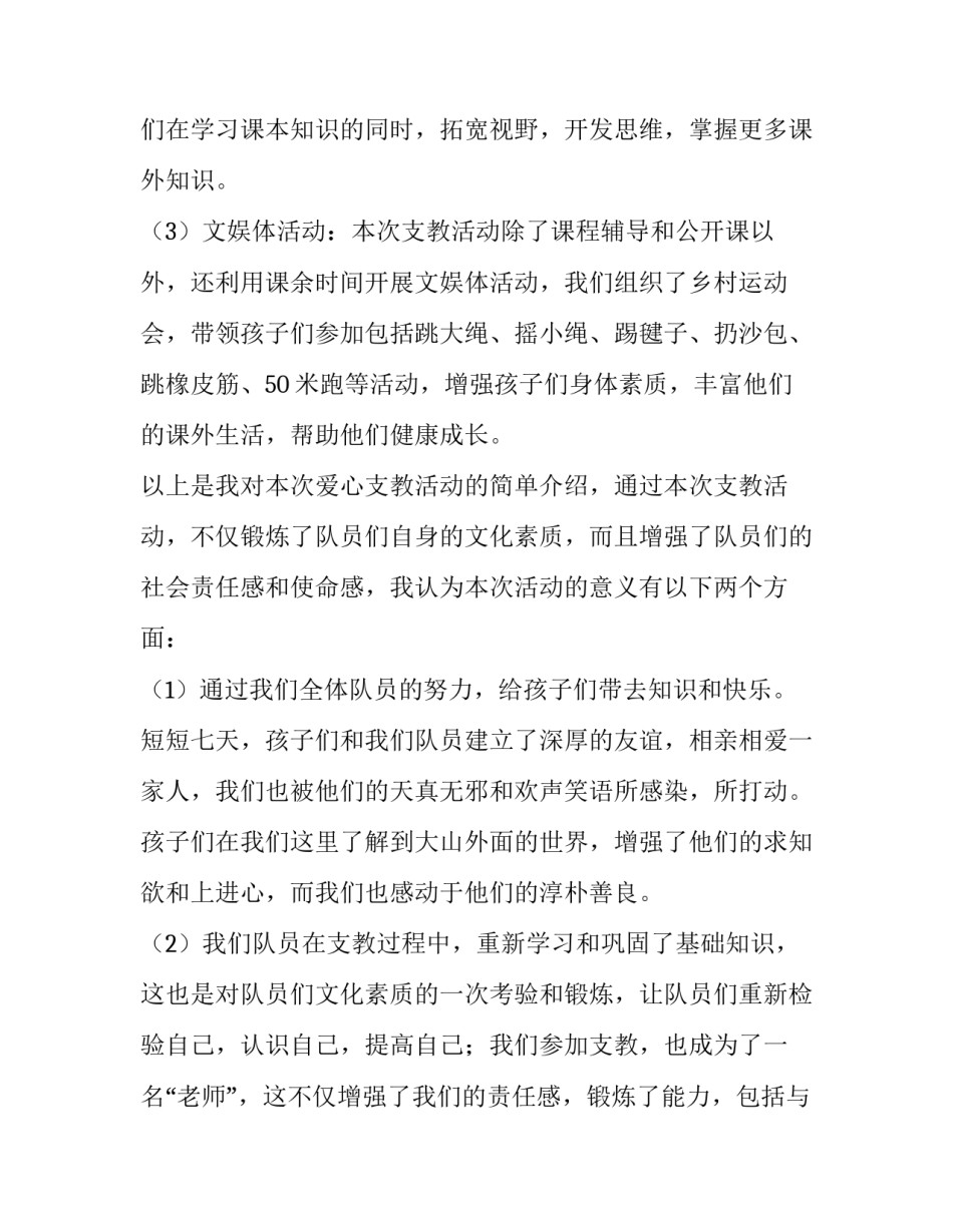 爱心社工作心得体会及收获 爱心社工作心得体会及收获感悟(五篇)_第2页
