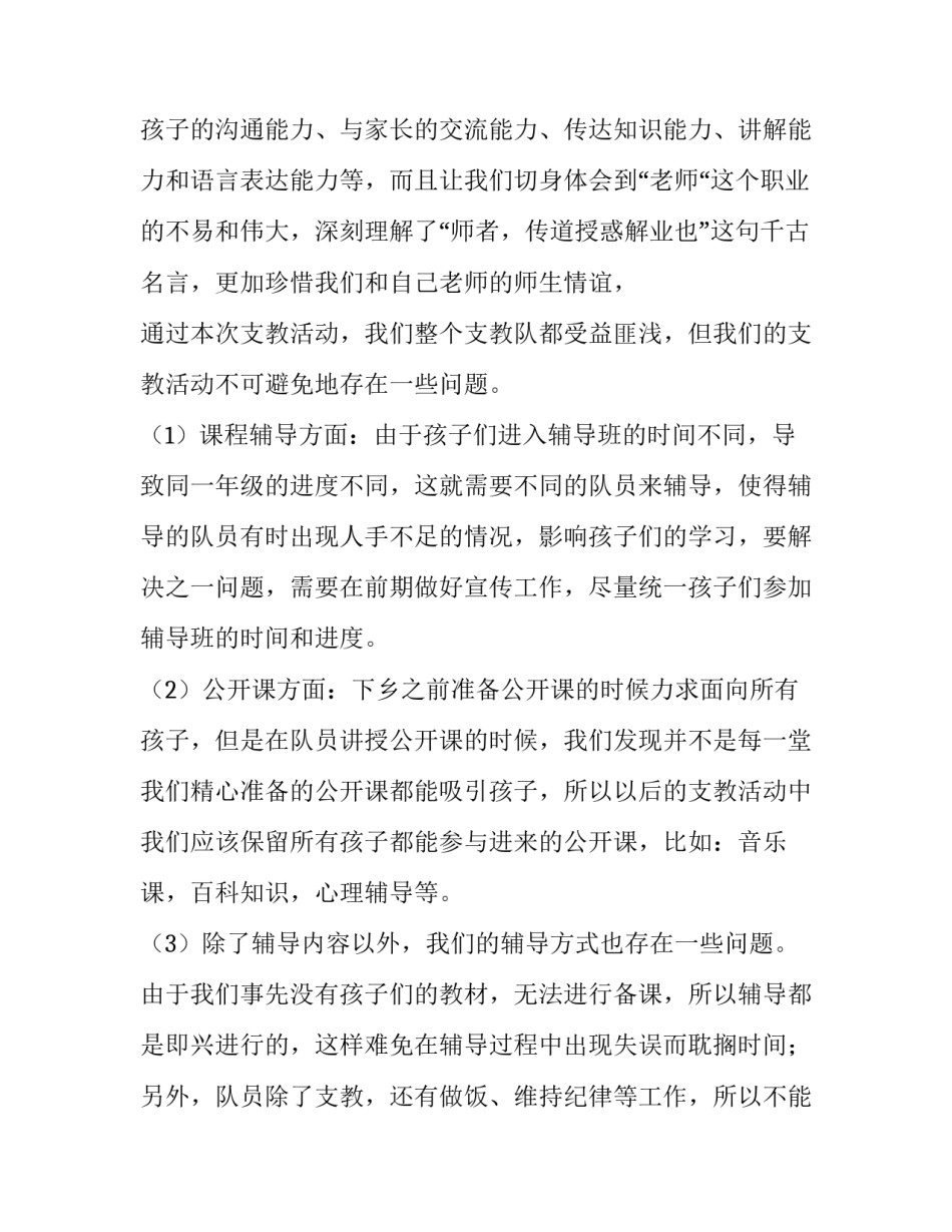 爱心社工作心得体会及收获 爱心社工作心得体会及收获感悟(五篇)_第3页