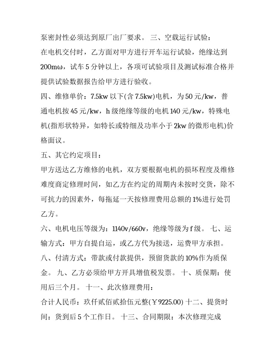 修理门窗协议书 防盗门维修协议书(2篇)_第2页