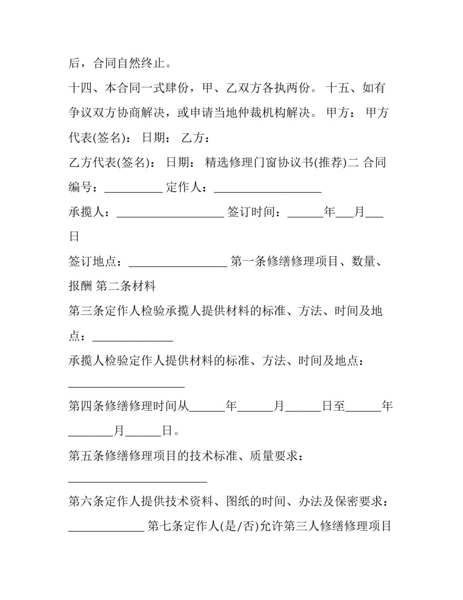 修理门窗协议书 防盗门维修协议书(2篇)_第3页