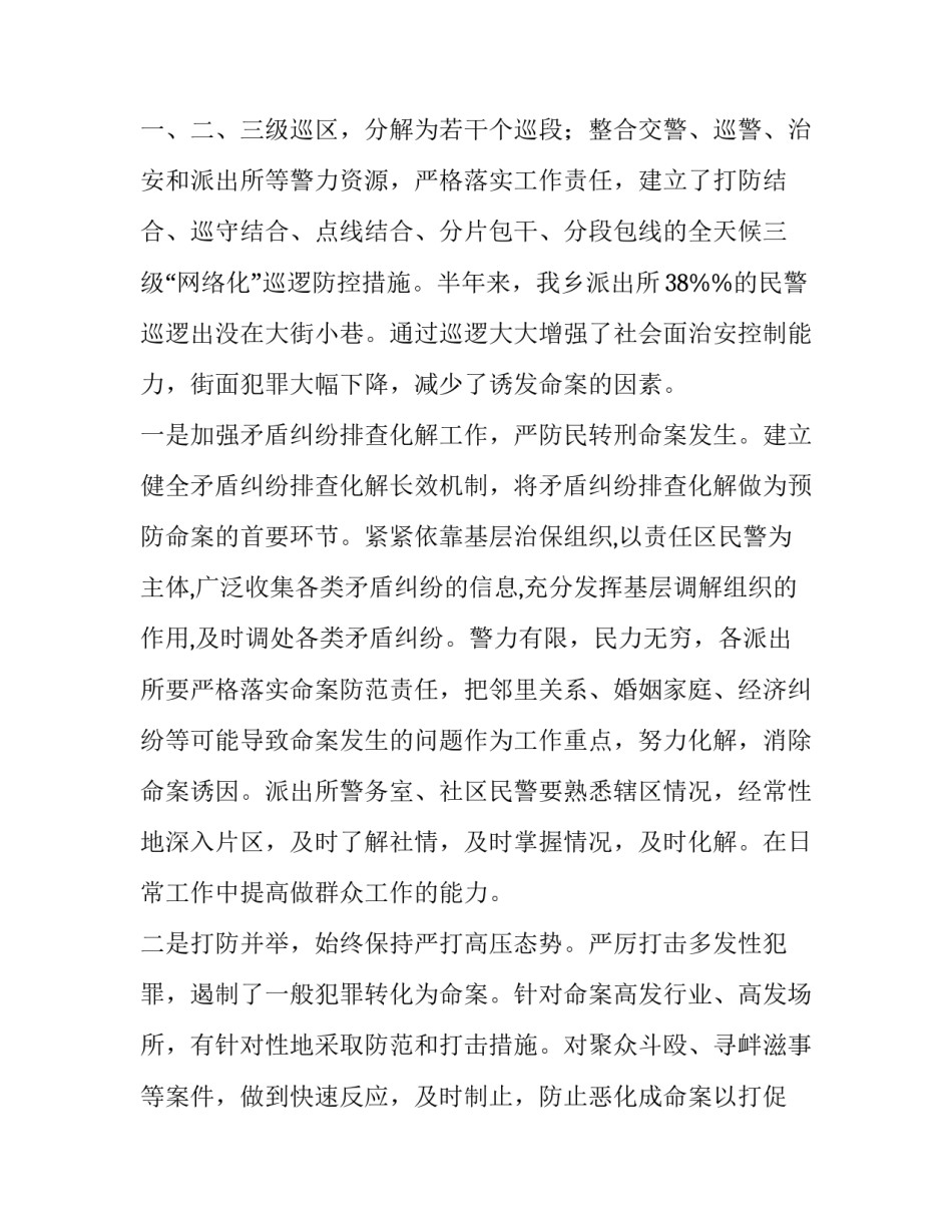 命案剖析材料范文模板简短 命案案件剖析材料(二篇)_第2页