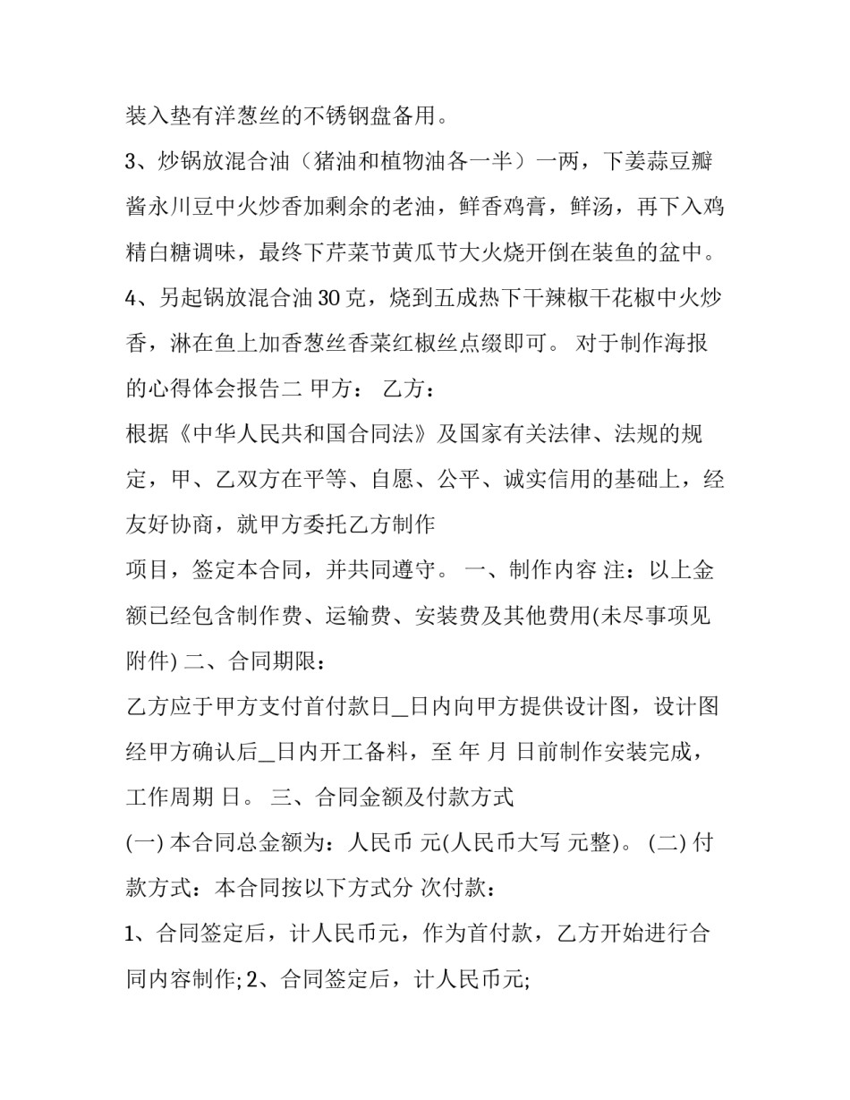 制作海报的心得体会报告 制作海报心得与反思(七篇)_第2页