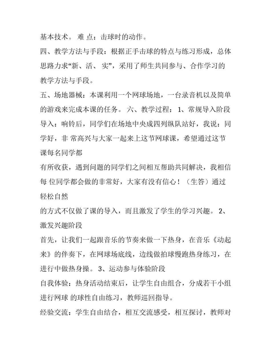 网球活动内容及心得体会精选 网球活动内容及心得体会精选图片(6篇)_第2页