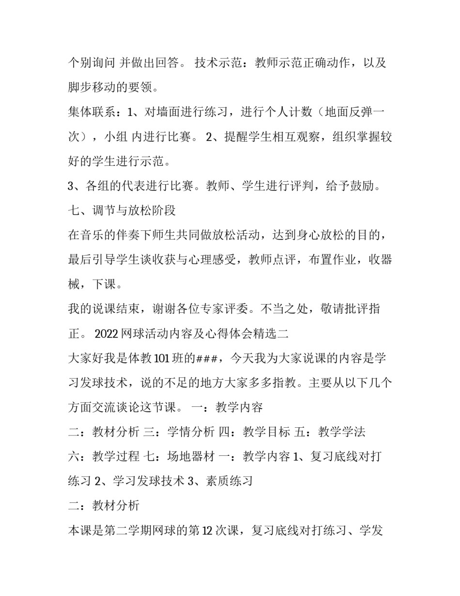 网球活动内容及心得体会精选 网球活动内容及心得体会精选图片(6篇)_第3页