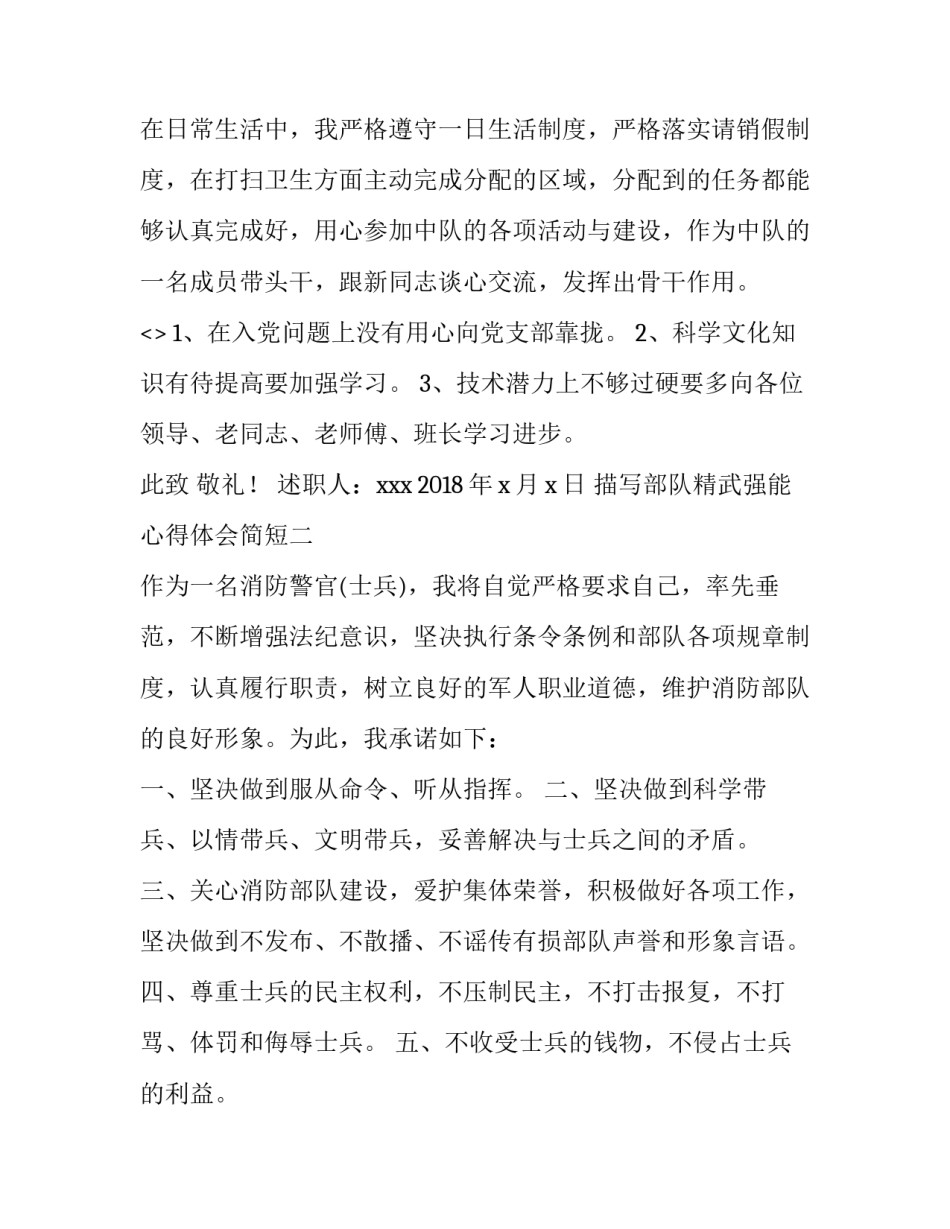 部队精武强能心得体会简短 从精兵到强将培训心得感受(八篇)_第3页