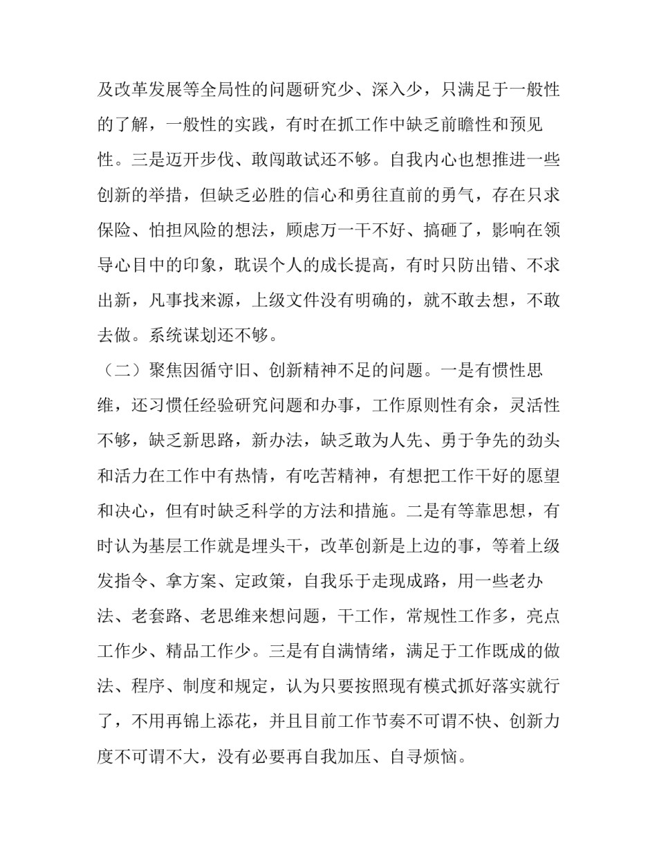 破除惯性思维心得体会范文 关于打破惯性思维的议论文(四篇)_第2页