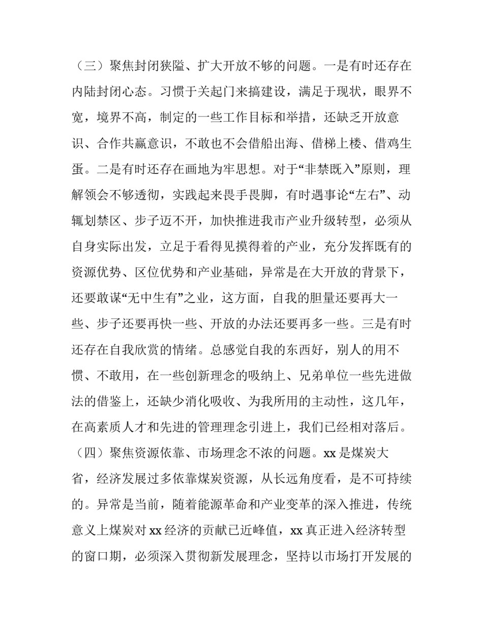 破除惯性思维心得体会范文 关于打破惯性思维的议论文(四篇)_第3页