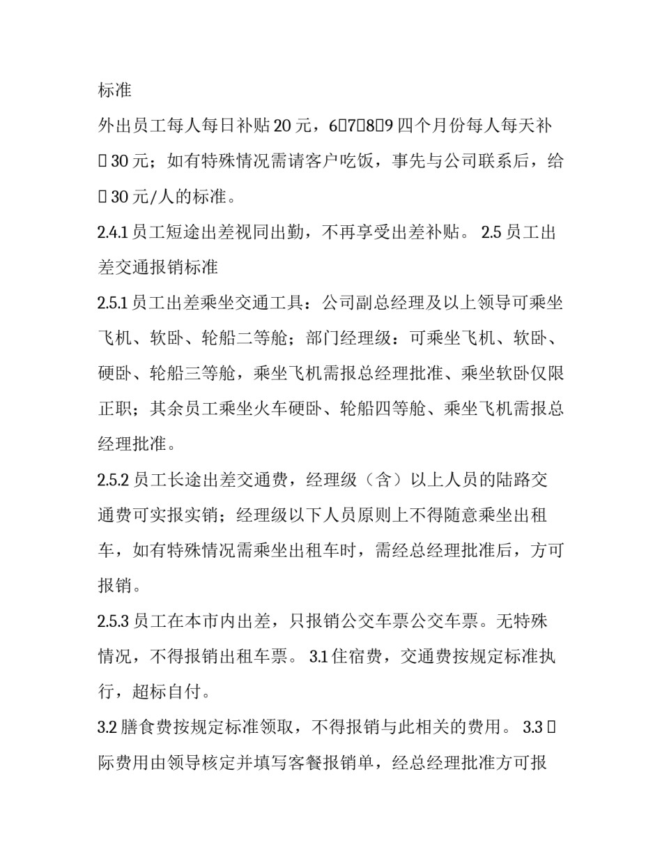 报销发票整理的心得体会报告 发票管理的总结心得(9篇)_第2页