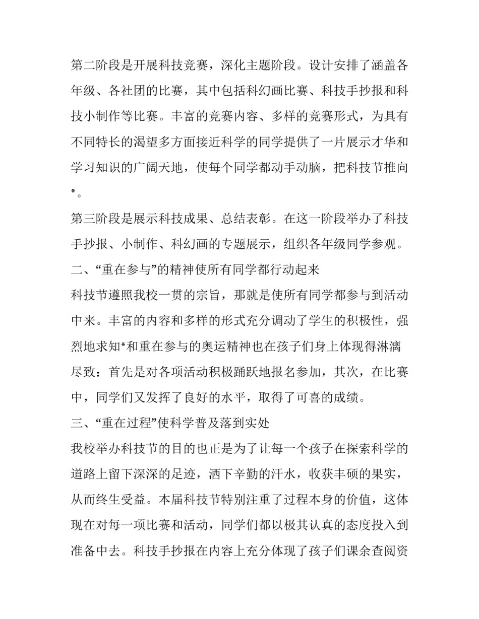 科技动力营培训心得体会及感悟 蓝思科技培训心得体会(二篇)_第2页