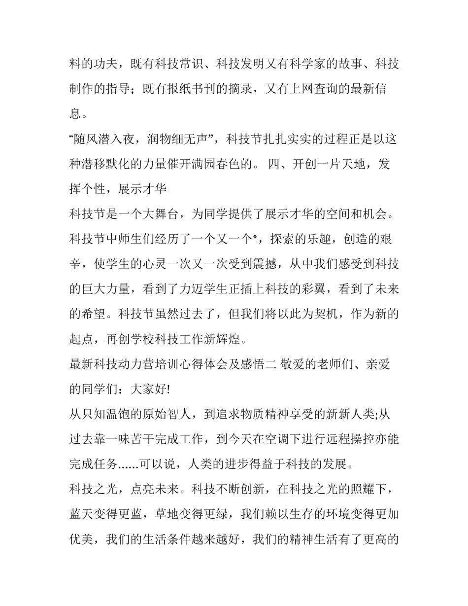 科技动力营培训心得体会及感悟 蓝思科技培训心得体会(二篇)_第3页