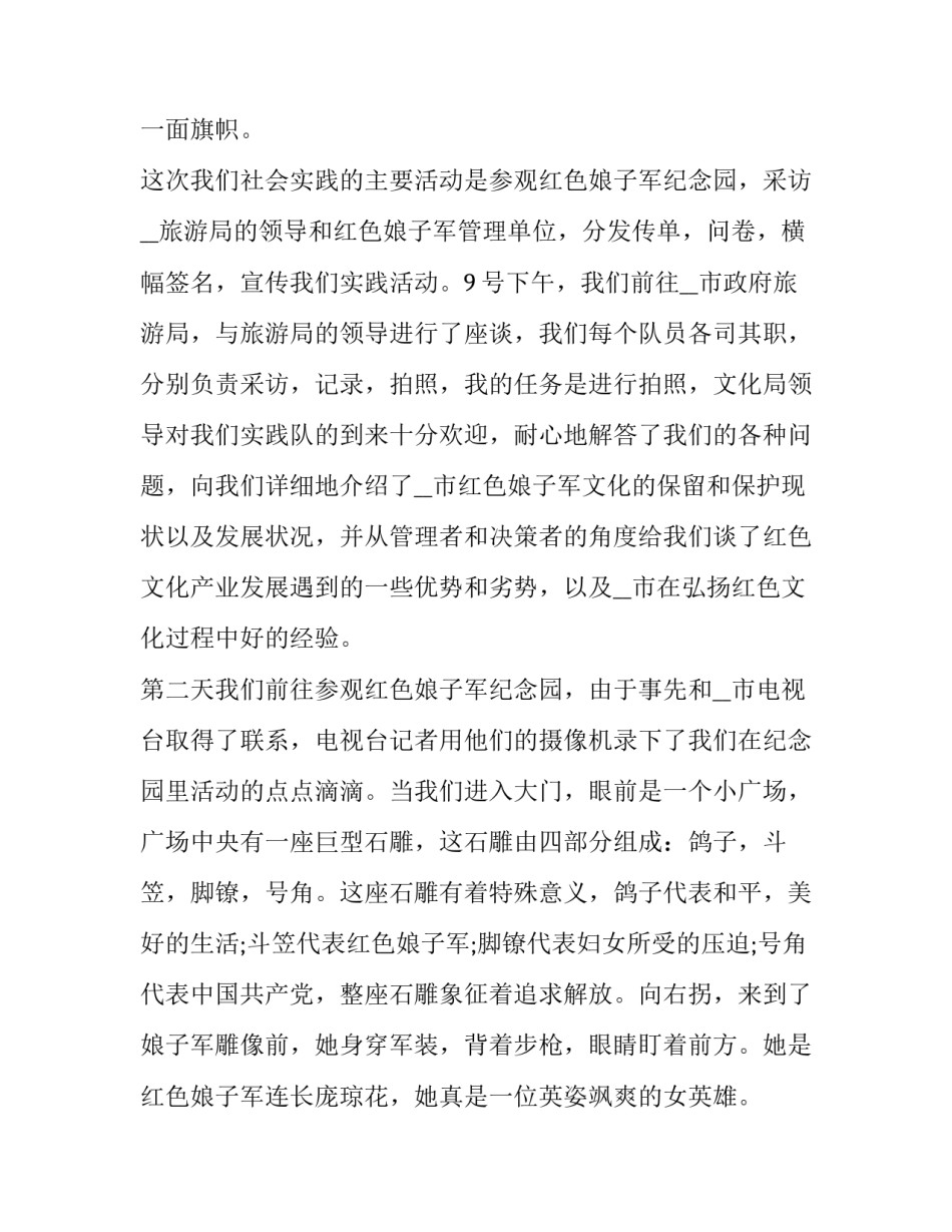红色保密故事及心得体会怎么写 红色保密故事简短(5篇)_第2页