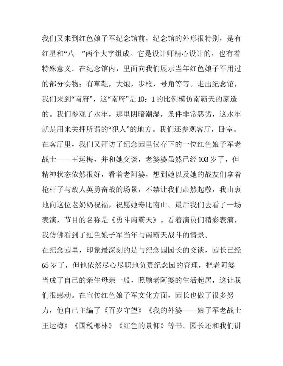 红色保密故事及心得体会怎么写 红色保密故事简短(5篇)_第3页