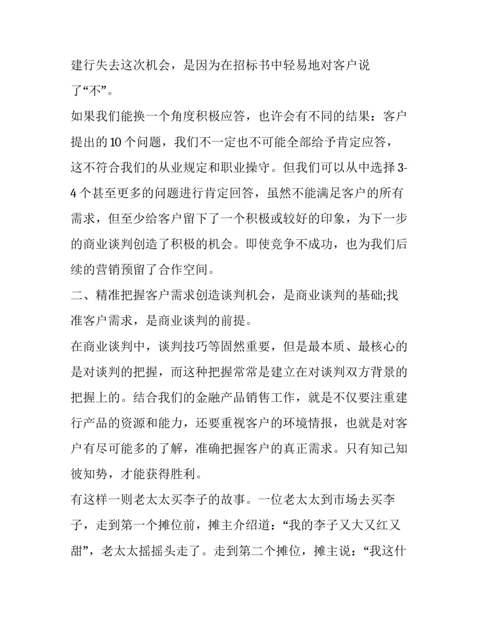 谈判完成情况说明范文 关于谈判结果情况汇报(7篇)_第3页