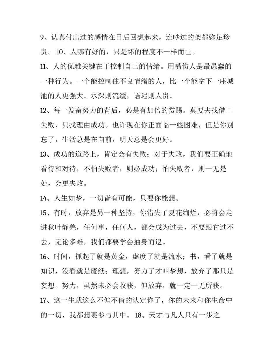 积极回答问题的心得体会和方法 积极回答问题的积极笔记(9篇)_第2页
