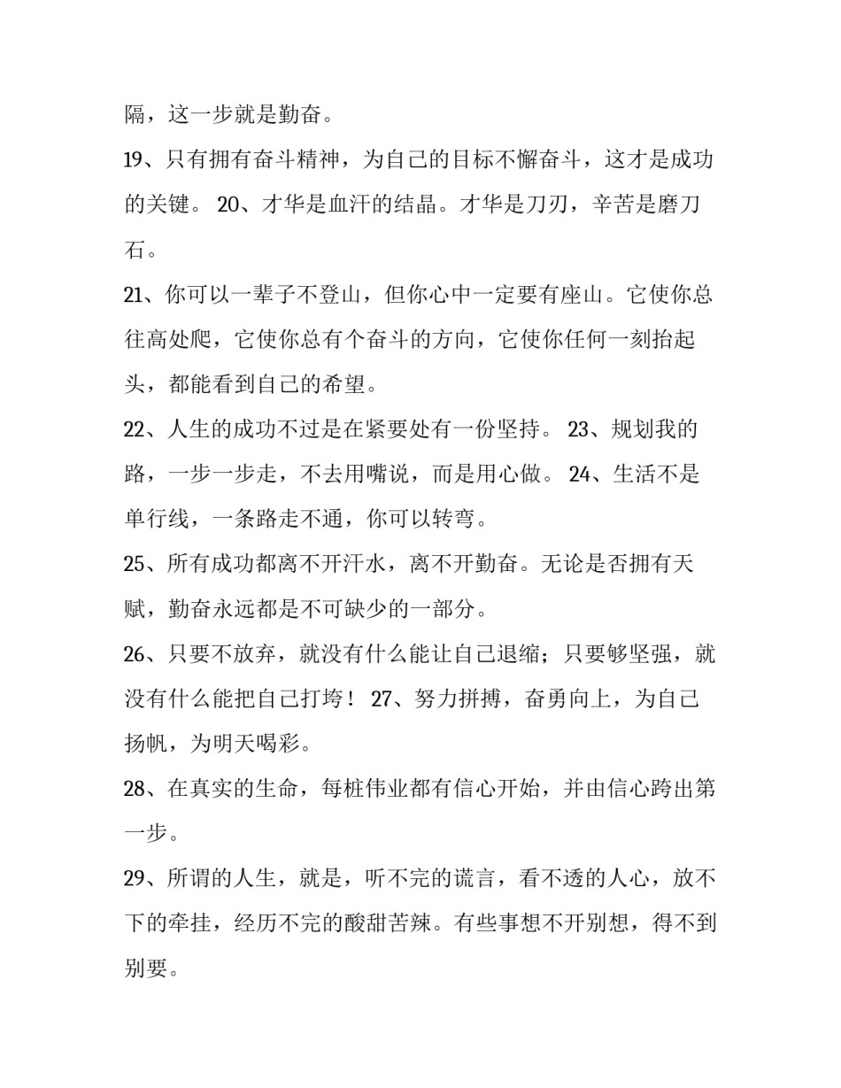 积极回答问题的心得体会和方法 积极回答问题的积极笔记(9篇)_第3页