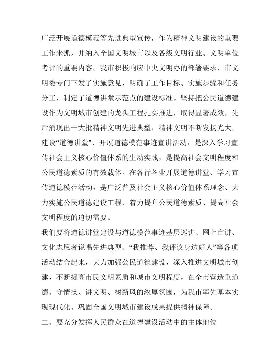 思想道德教育心得体会精选 思想道德和职业道德教育心得体会(3篇)_第2页