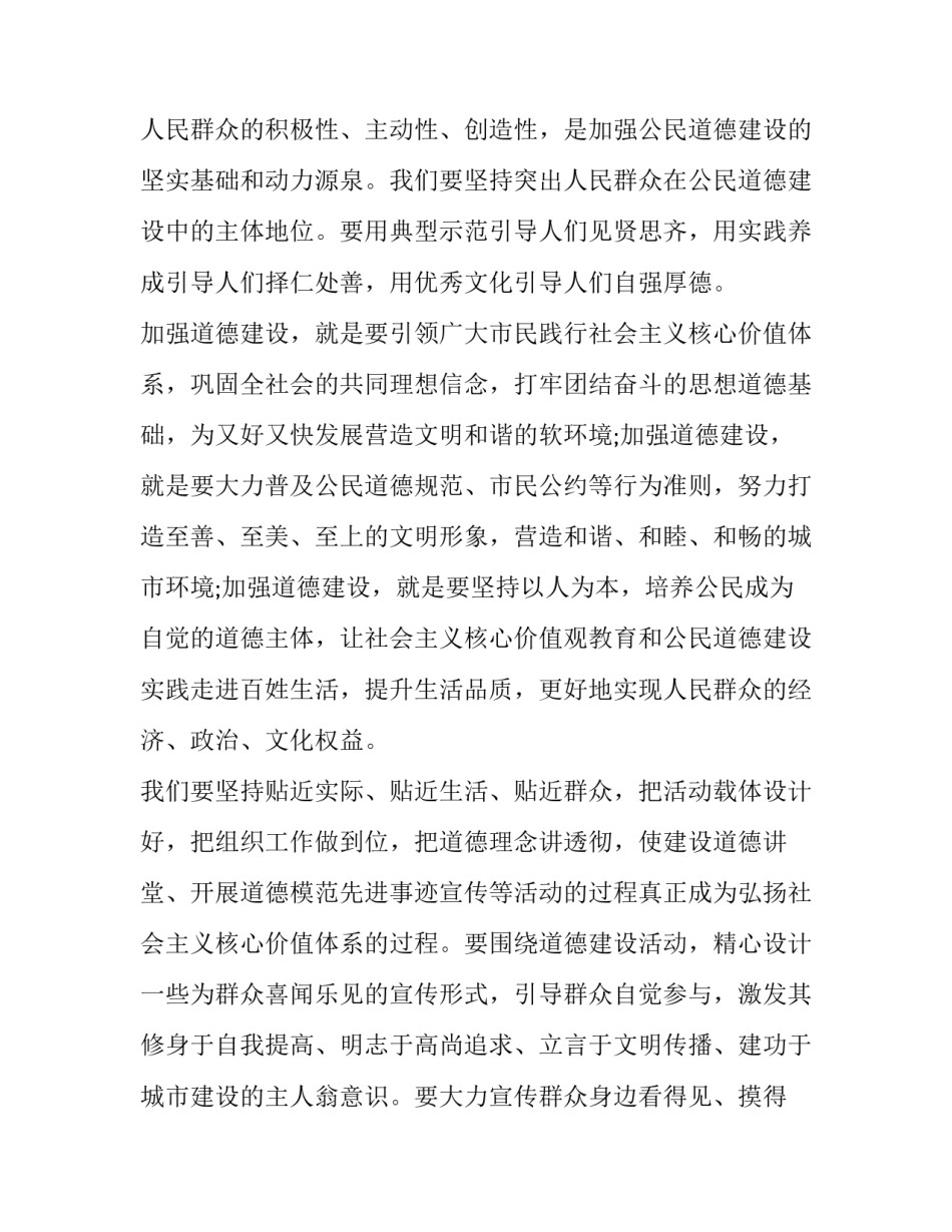 思想道德教育心得体会精选 思想道德和职业道德教育心得体会(3篇)_第3页