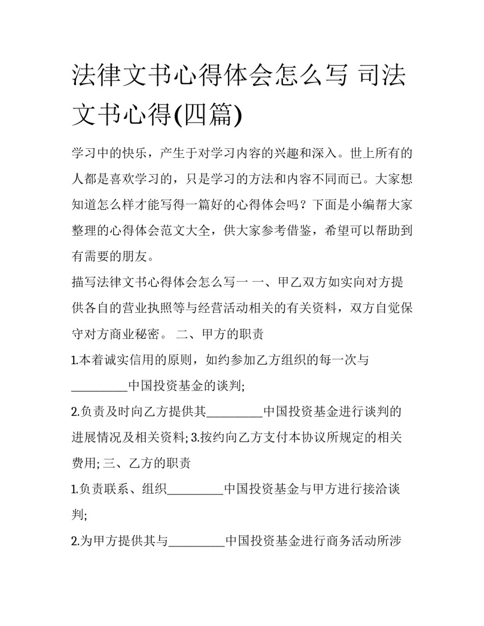 法律文书心得体会怎么写 司法文书心得(四篇)_第1页