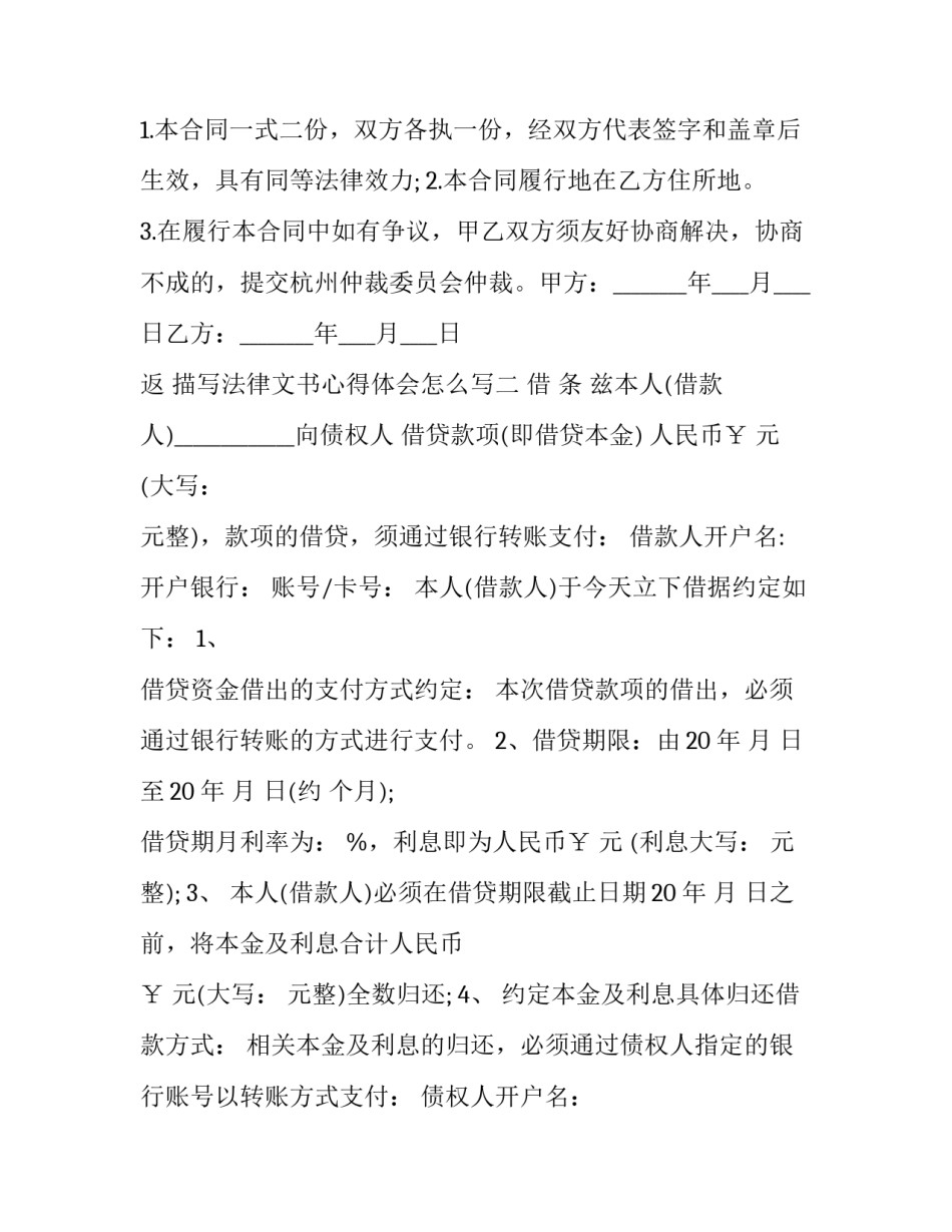 法律文书心得体会怎么写 司法文书心得(四篇)_第3页