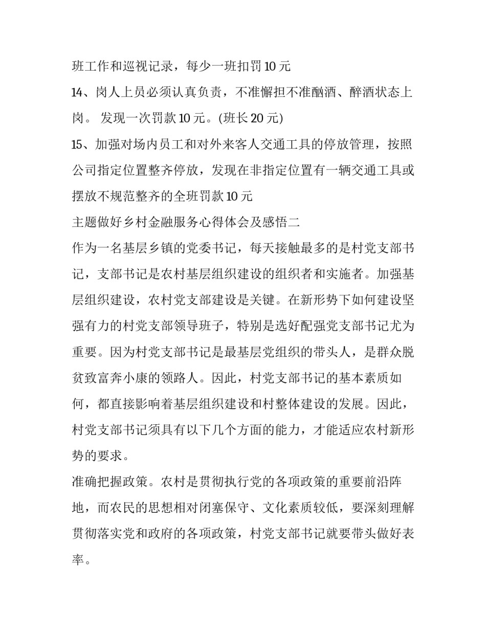 做好乡村金融服务心得体会及感悟 金融服务乡村振兴心得体会(6篇)_第3页