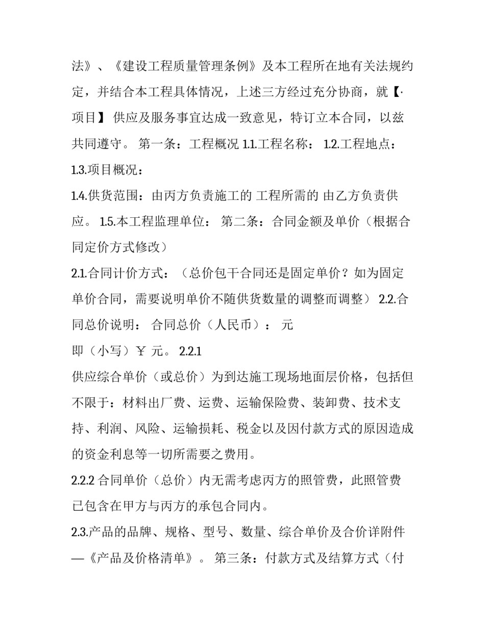 材料供应合同范文样本简短 甲方供应材料的合同范本(五篇)_第2页