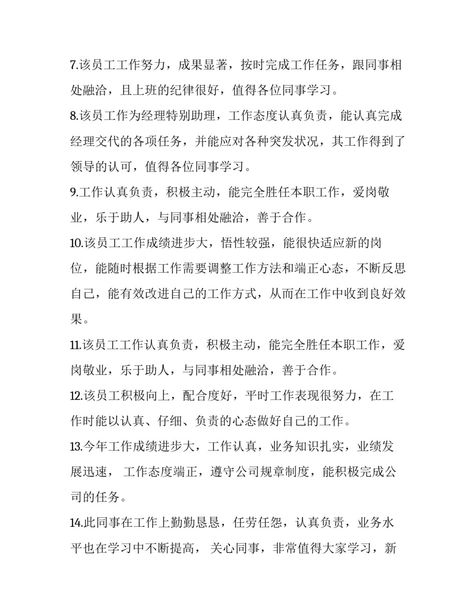 领导叫你说心得体会范文 怎样给领导说总结(四篇)_第2页