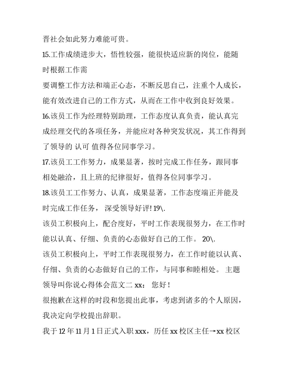 领导叫你说心得体会范文 怎样给领导说总结(四篇)_第3页