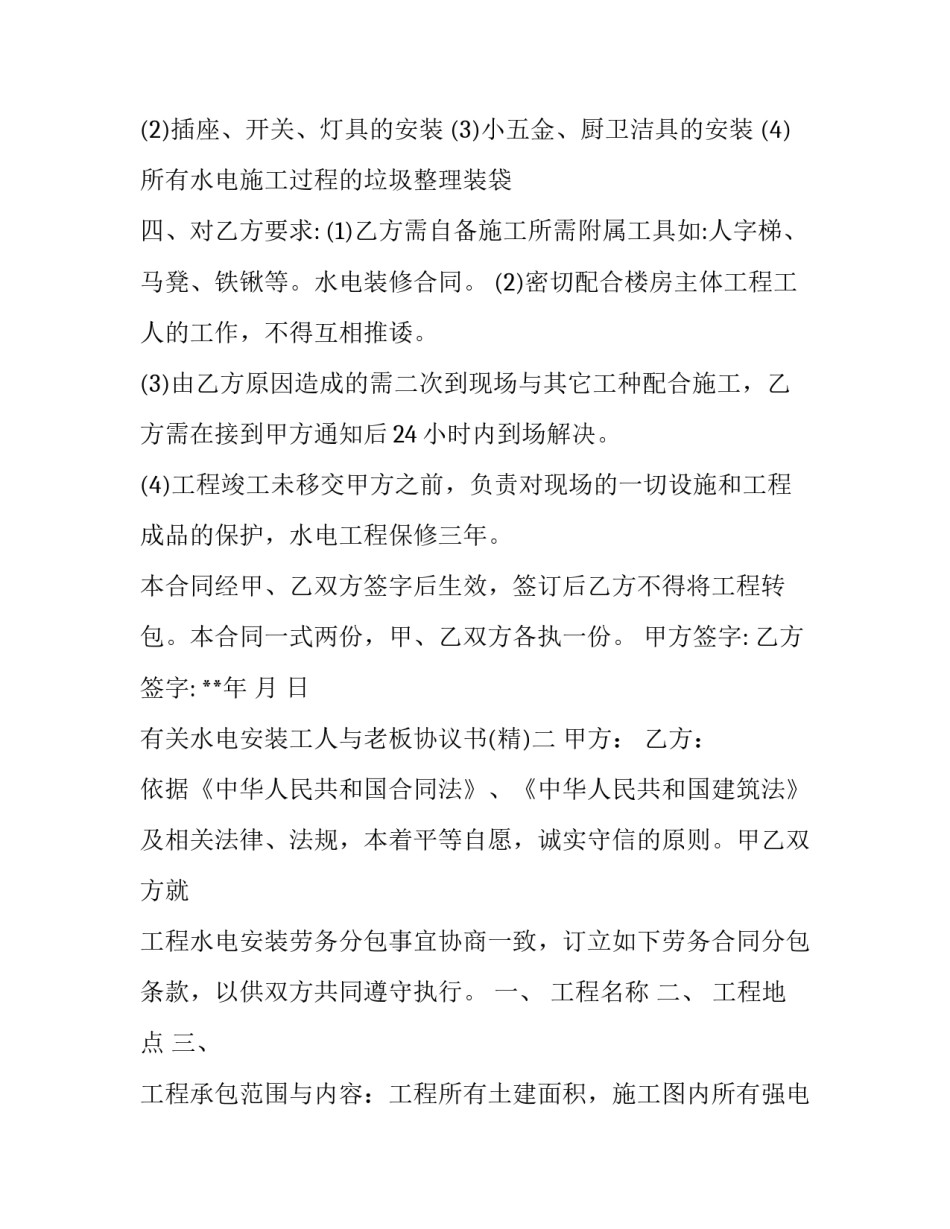 水电安装工人与老板协议书 水电安装施工协议书(五篇)_第2页