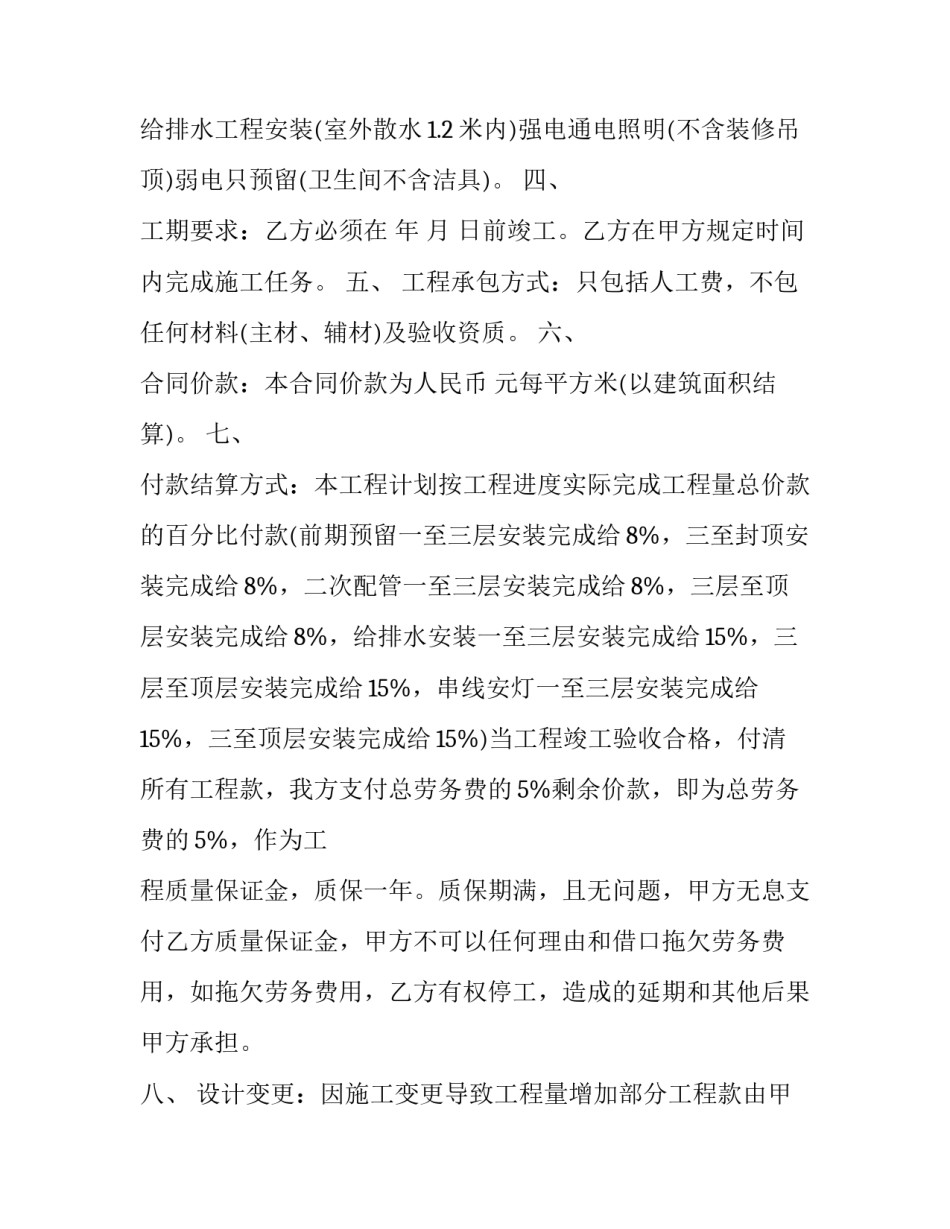 水电安装工人与老板协议书 水电安装施工协议书(五篇)_第3页