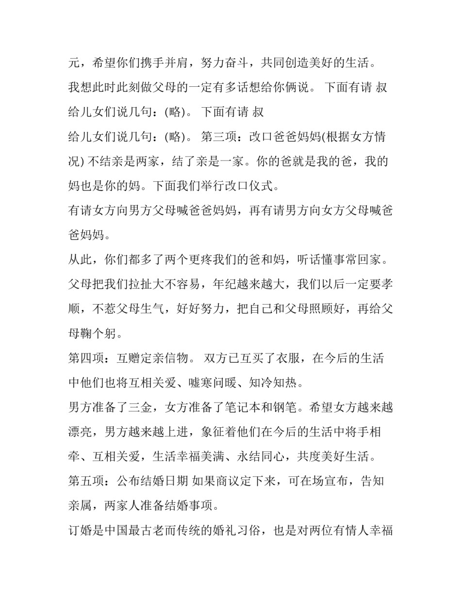 如何写订婚女方要不要离婚协议书(四篇)_第3页