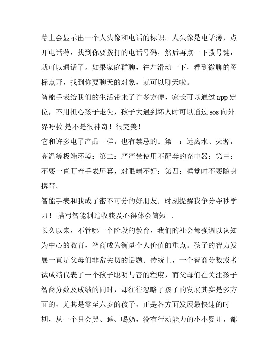 智能制造收获及心得体会简短 智能制造的心得感悟(3篇)_第2页