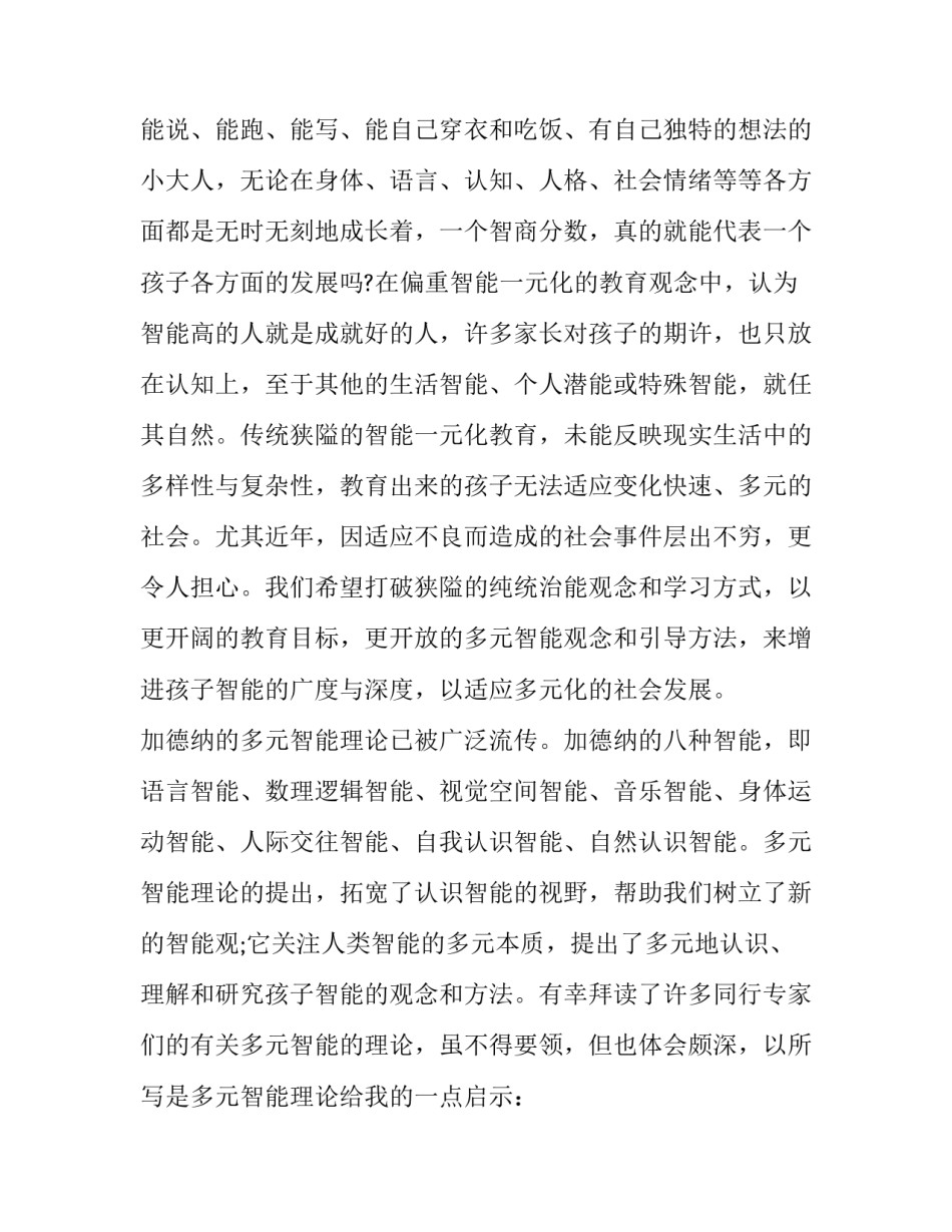 智能制造收获及心得体会简短 智能制造的心得感悟(3篇)_第3页