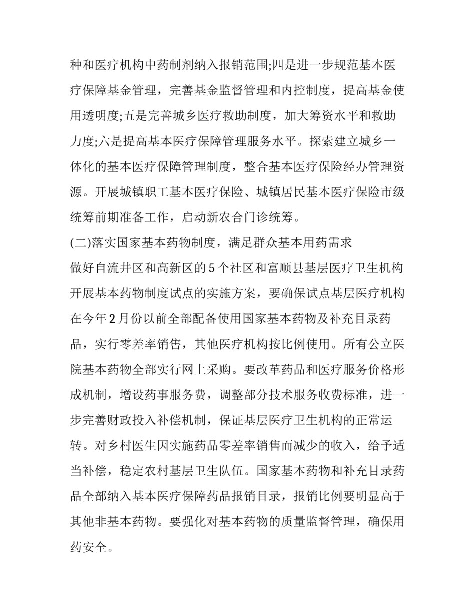 维护医保基金心得体会实用 医保基金监管心得体会(8篇)_第2页