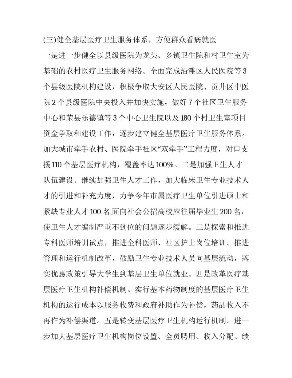 维护医保基金心得体会实用 医保基金监管心得体会(8篇)_第3页