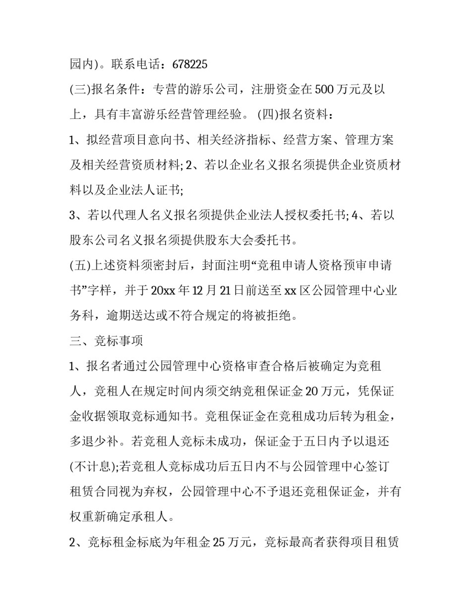 游乐设施安全守则心得体会范本 游乐设施安全守则心得体会范本怎么写(七篇)_第2页