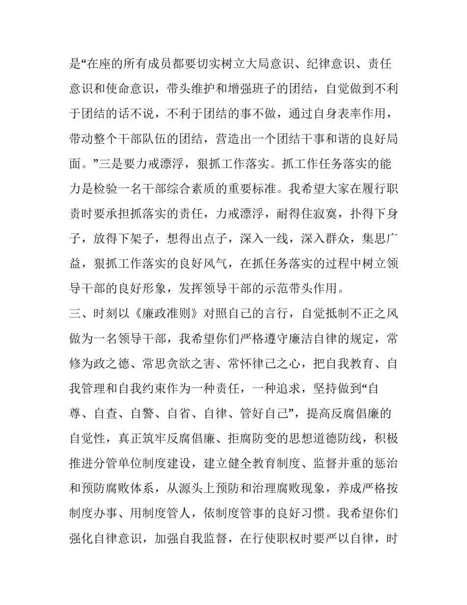 违规吃喝文件心得体会及感悟 违规吃喝警示教育心得体会(二篇)_第3页