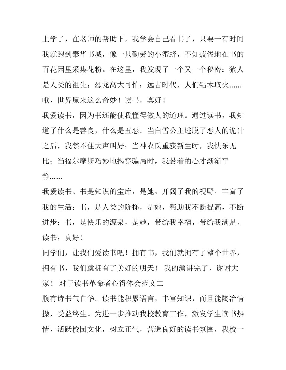 读书革命者心得体会范文 读书革命者心得体会范文图片(7篇)_第2页