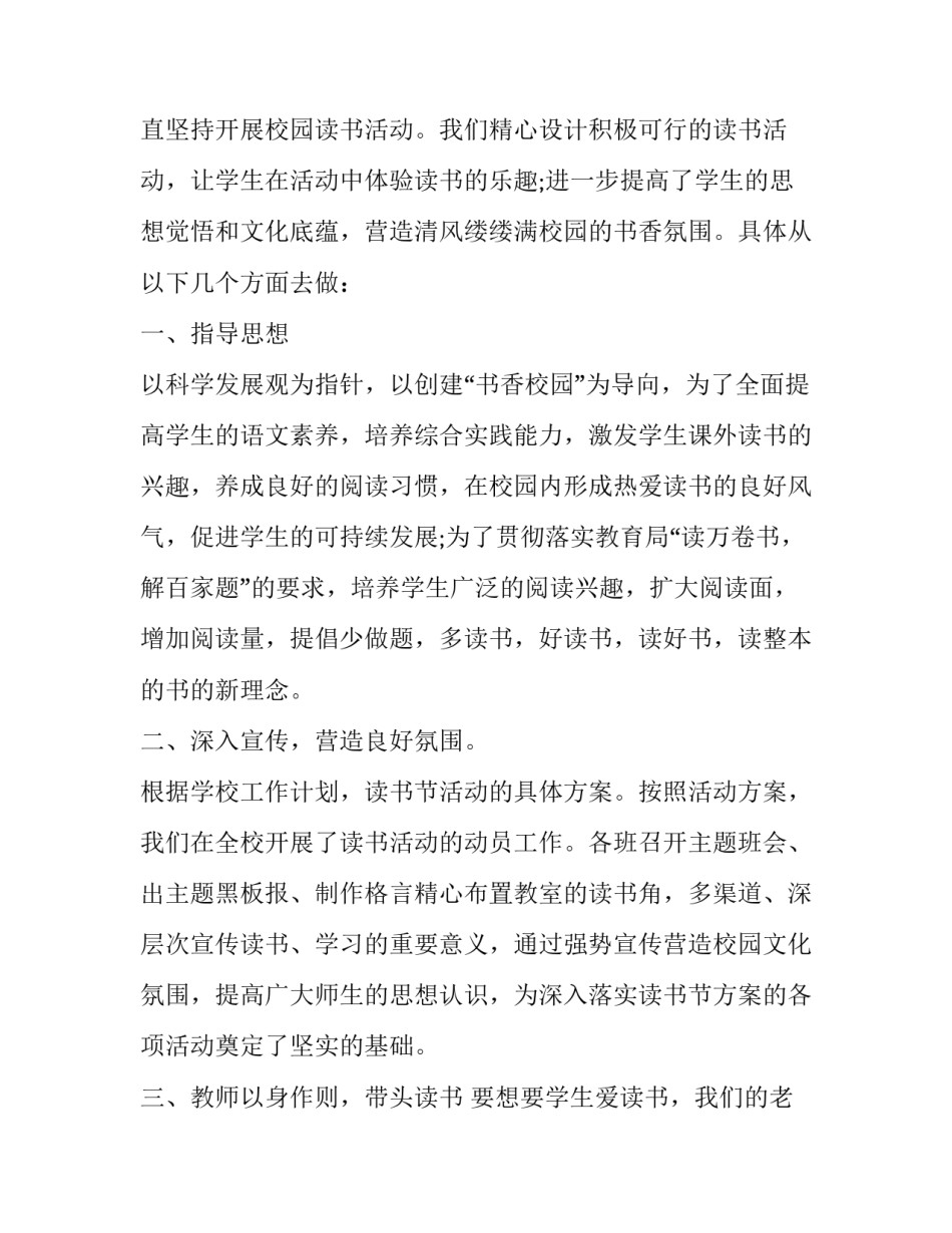 读书革命者心得体会范文 读书革命者心得体会范文图片(7篇)_第3页