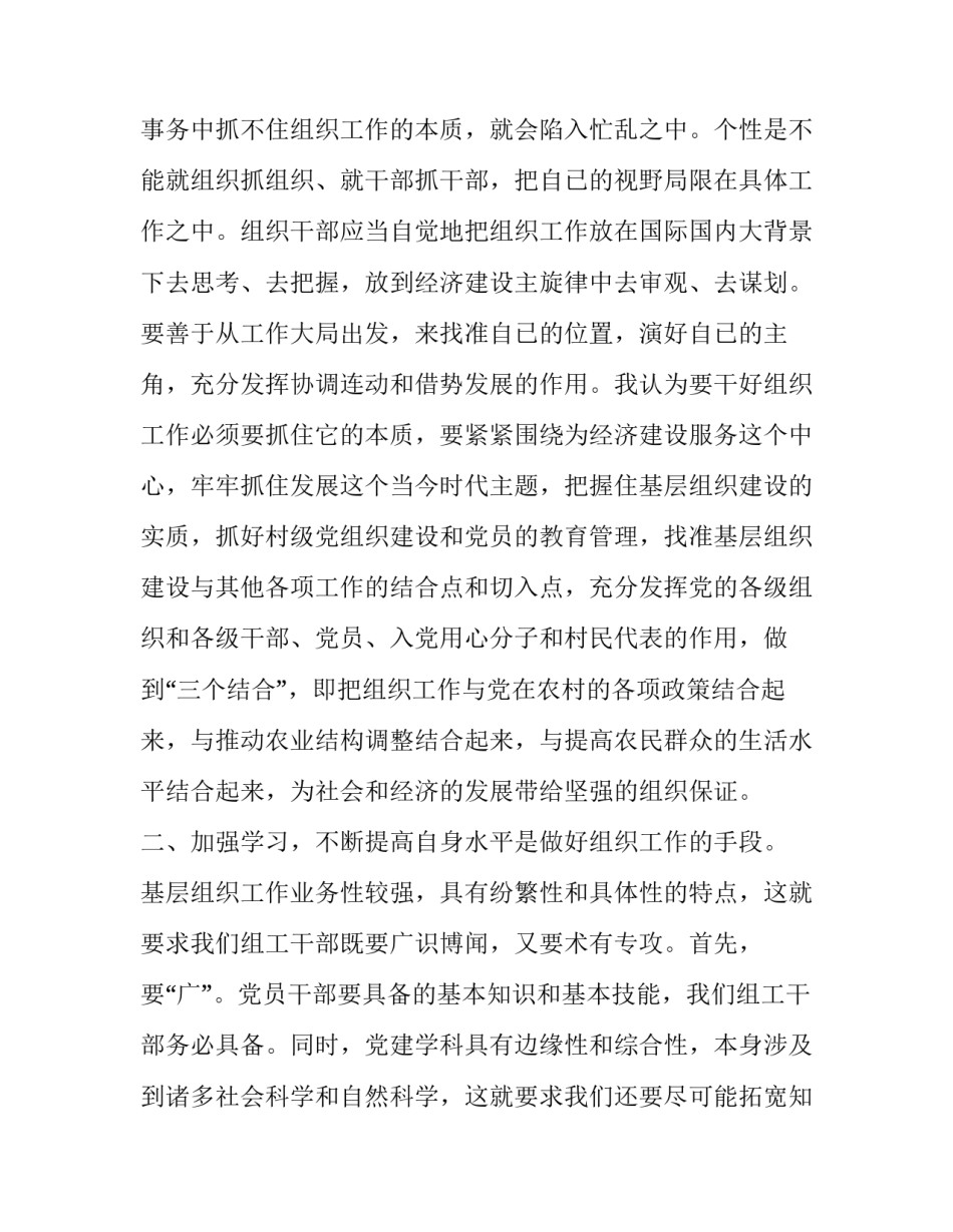 组织班委工作心得体会及感悟 组织班委工作心得体会及感悟简短(九篇)_第2页