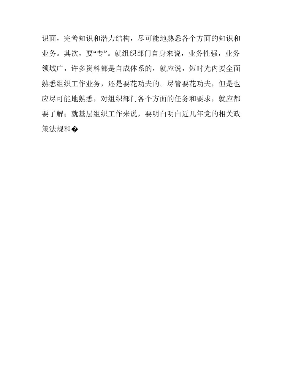 组织班委工作心得体会及感悟 组织班委工作心得体会及感悟简短(九篇)_第3页