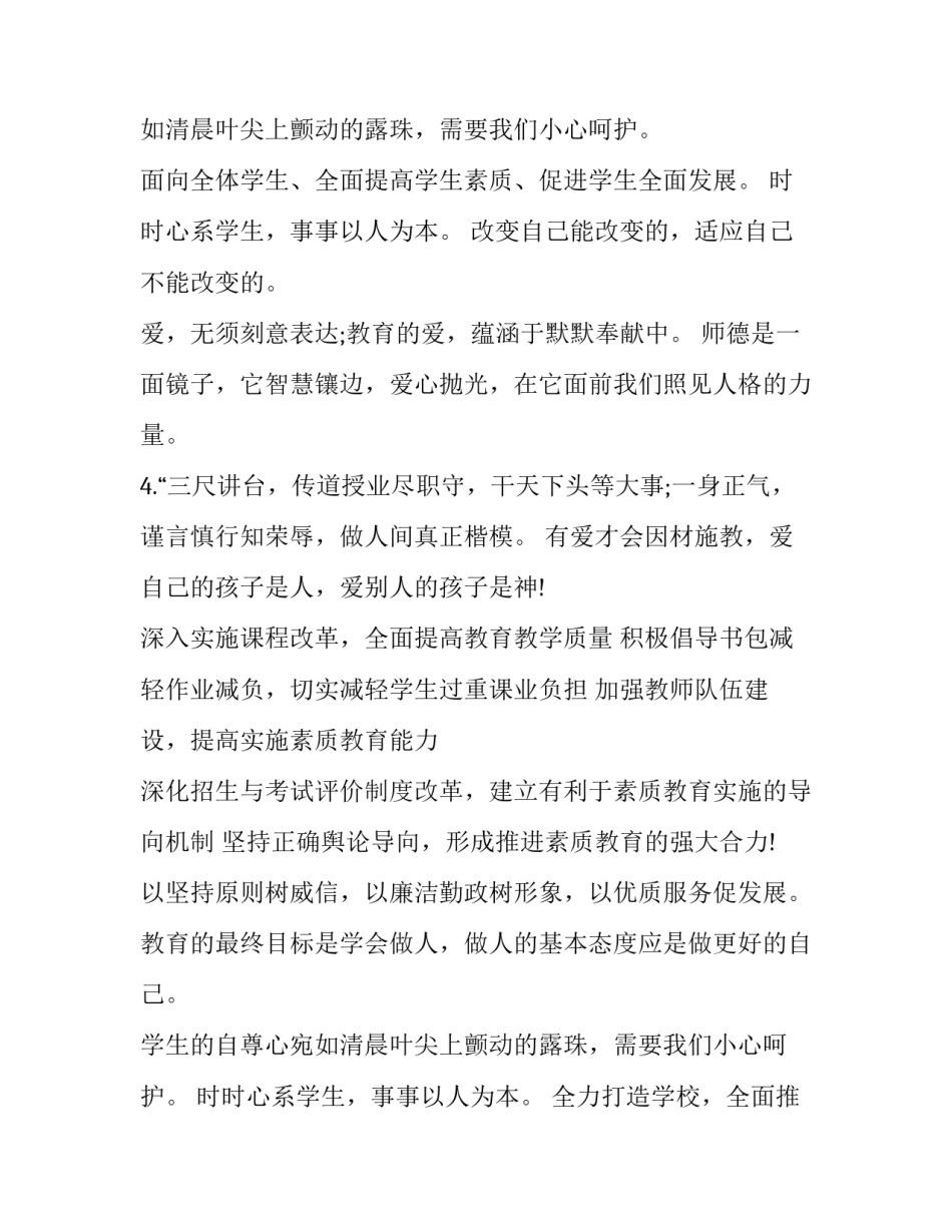 教育理论第5章心得体会怎么写 教育学第一章心得(2篇)_第2页