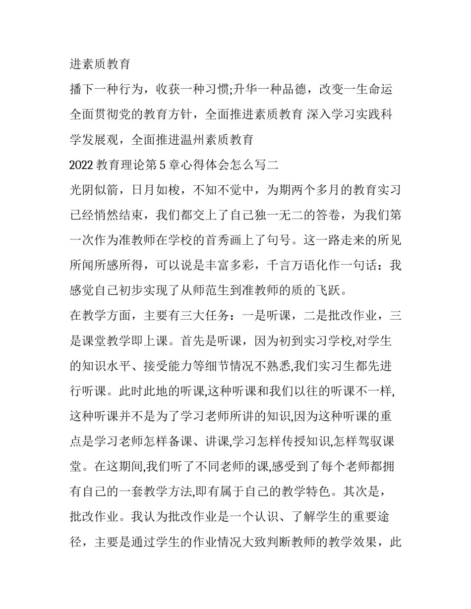 教育理论第5章心得体会怎么写 教育学第一章心得(2篇)_第3页