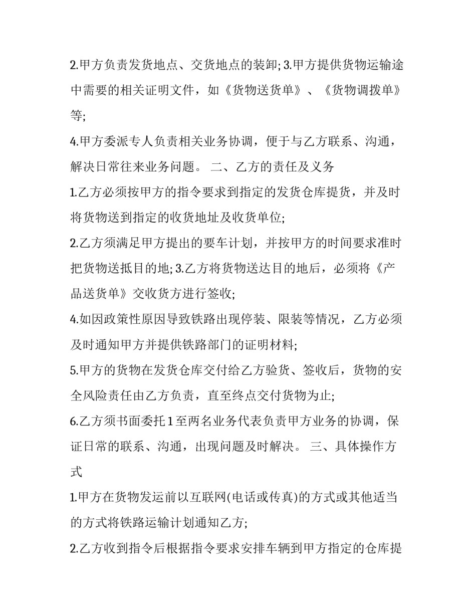 铁路劳动安全心得体会和感想 铁路劳动人生安全反思(五篇)_第2页