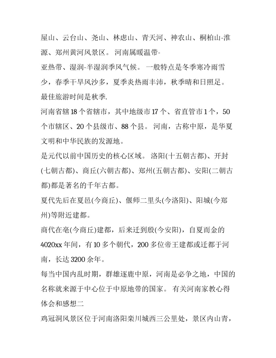 河南家教心得体会和感想 家教心得体会及家教经验(9篇)_第2页